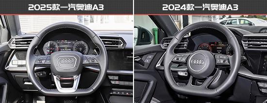 一汽奥迪A3新老款车型对比米乐m6登录入口更具竞争力(图13)