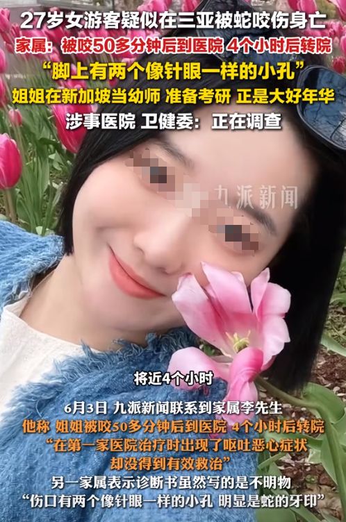 甲医院面对常见蛇伤却毫无办法三亚被蛇咬死的美女真冤堂堂三(图4)