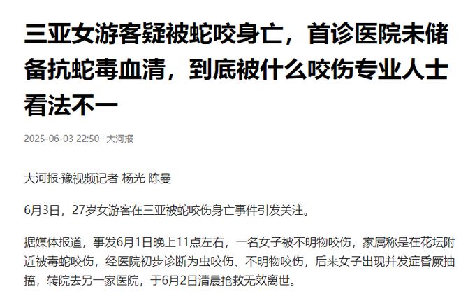 甲医院面对常见蛇伤却毫无办法三亚被蛇咬死的美女真冤堂堂三(图3)