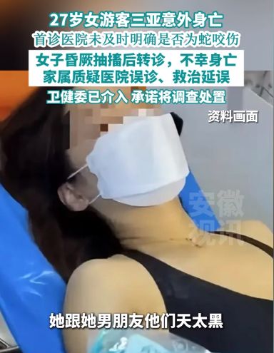 甲医院面对常见蛇伤却毫无办法三亚被蛇咬死的美女真冤堂堂三(图11)