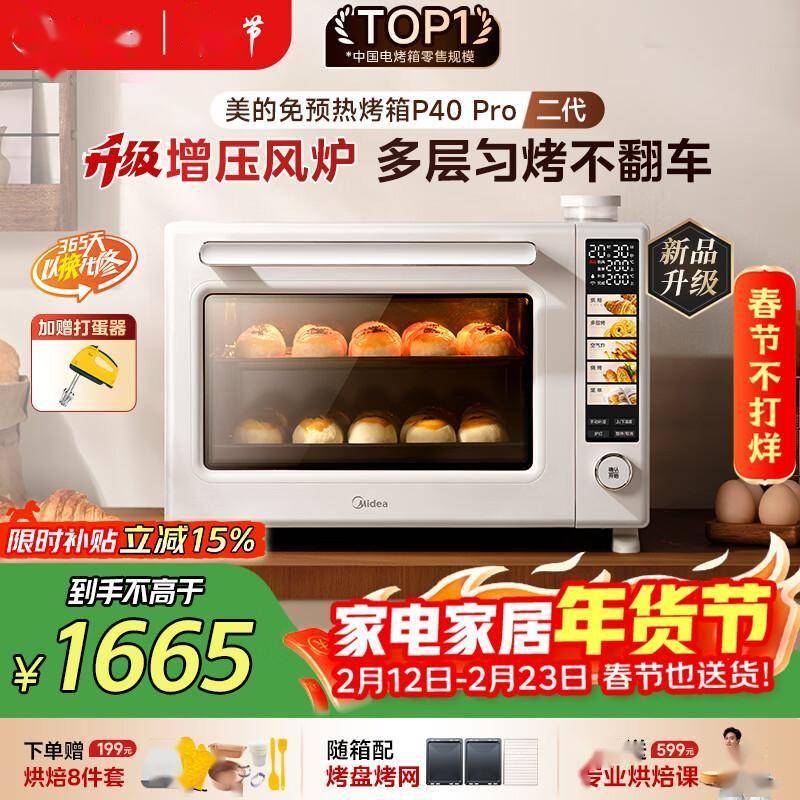 电烤箱解锁厨房无限可能烘焙新宠！美的免预热(图2)